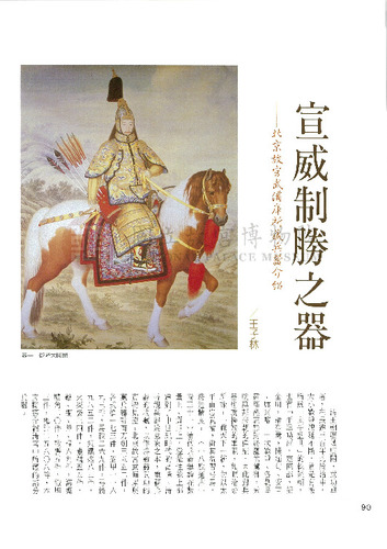 故宮文物月刊143期