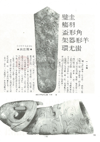 故宮文物月刊26期