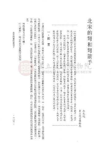 故宮學術季刊2期