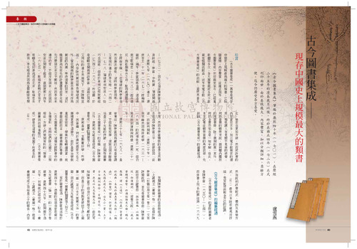 故宮文物月刊321期