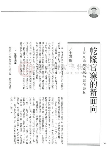 故宮文物月刊237期