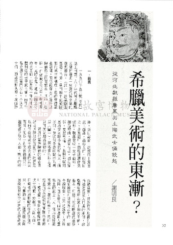 故宮文物月刊175期