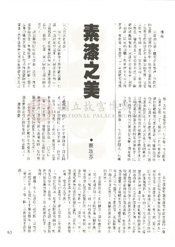 故宮文物月刊35期