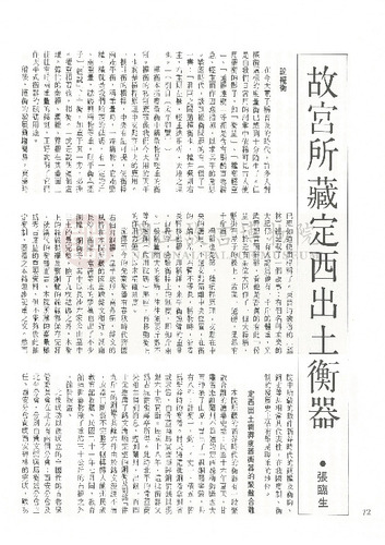故宮文物月刊25期