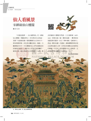 故宮文物月刊425期