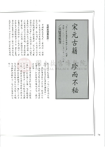 故宮文物月刊228期