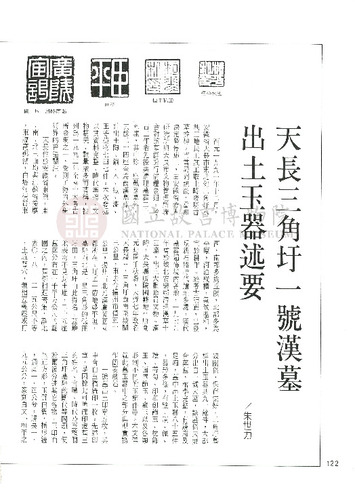 故宮文物月刊148期