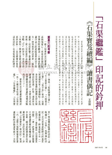 故宮文物月刊291期