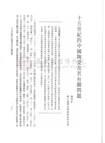 故宮學術季刊2期