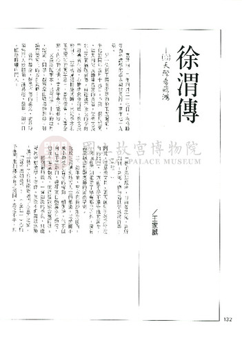 故宮文物月刊145期