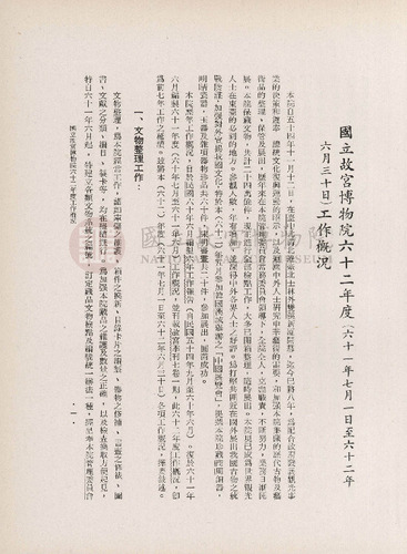 故宮季刊1期