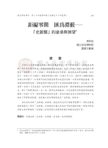 故宮學術季刊4期