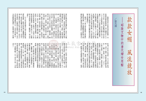 故宮文物月刊249期
