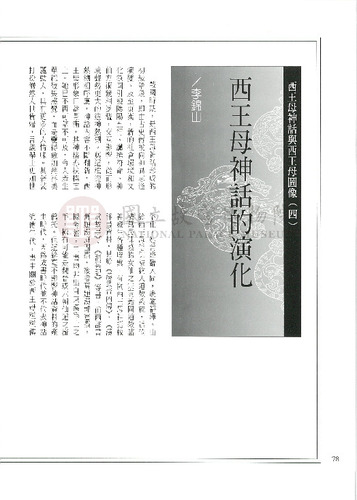 故宮文物月刊236期
