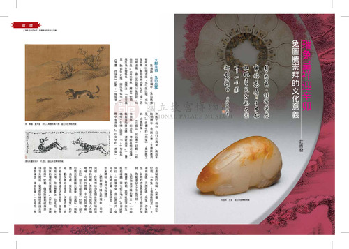 故宮文物月刊335期