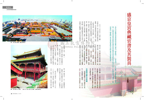 故宮文物月刊402期