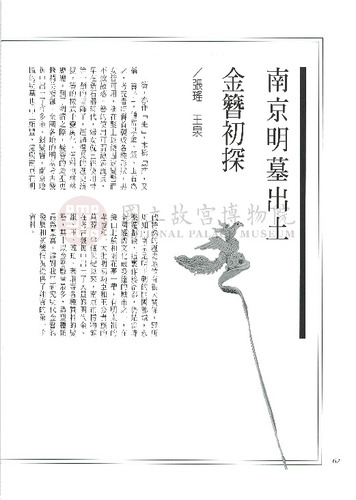 故宮文物月刊234期