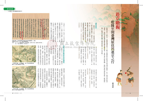 故宮文物月刊349期