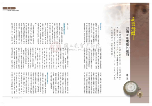 故宮文物月刊319期