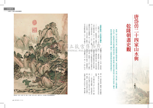 故宮文物月刊374期