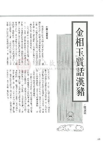 故宮文物月刊101期