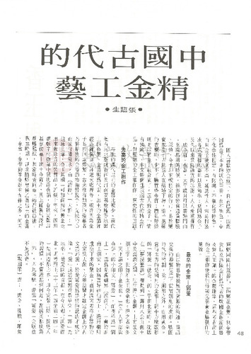 故宮文物月刊14期