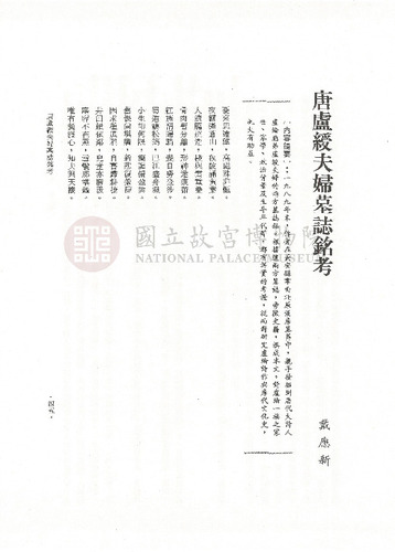 故宮學術季刊3期