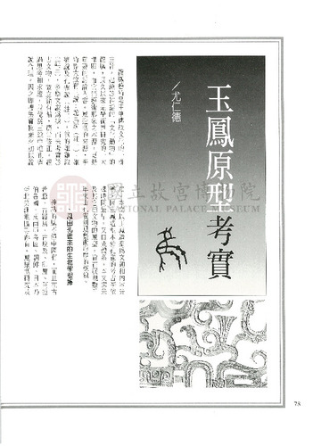 故宮文物月刊177期