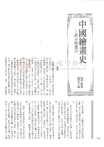 故宮文物月刊94期