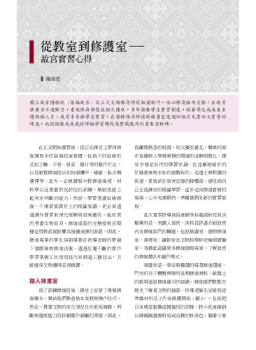 故宮文物月刊509期