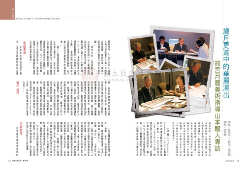 故宮文物月刊299期