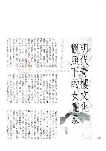 故宮文物月刊204期