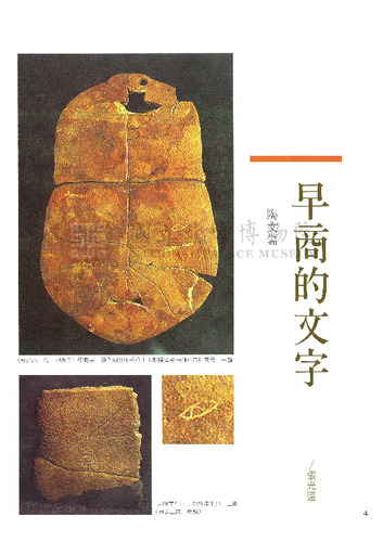 故宮文物月刊97期