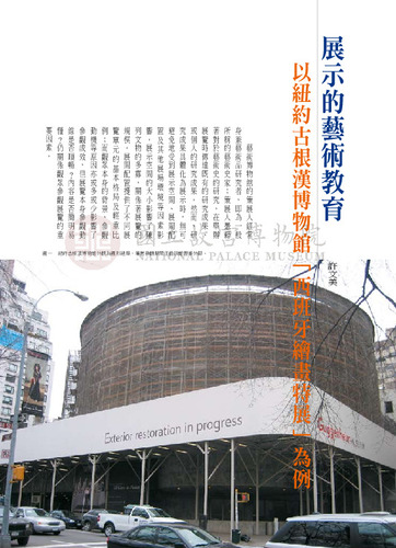 故宮文物月刊296期