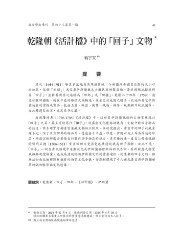 故宮學術季刊1期