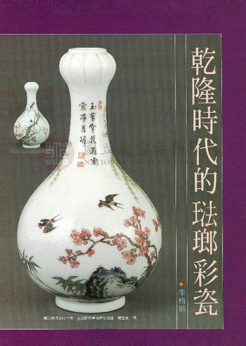 故宮文物月刊24期