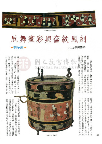 故宮文物月刊28期