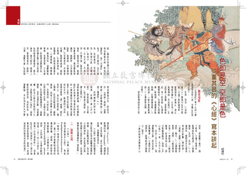 故宮文物月刊308期