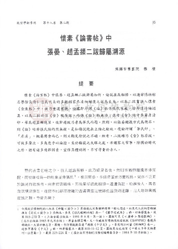 故宮學術季刊2期