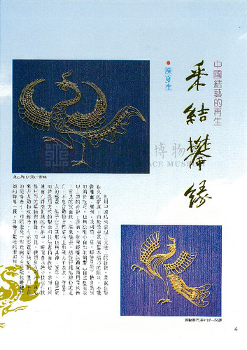 故宮文物月刊81期