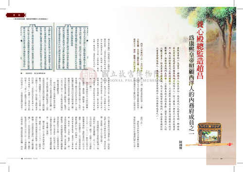 故宮文物月刊343期