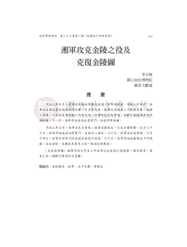 故宮學術季刊1期