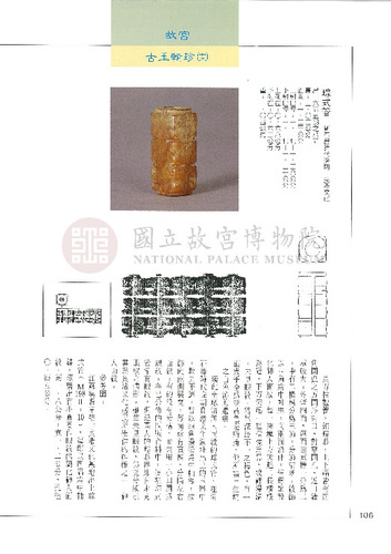 故宮文物月刊122期