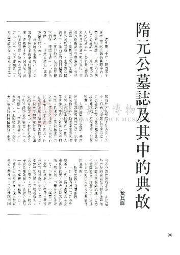 故宮文物月刊139期