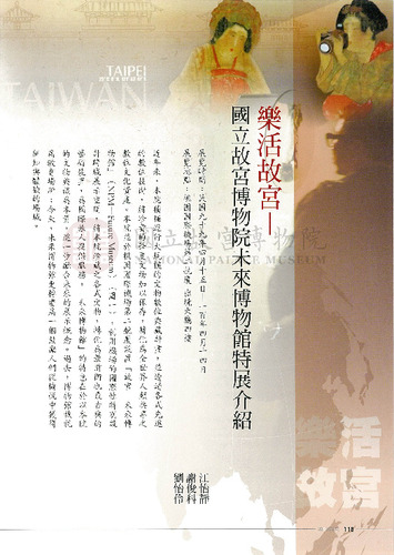 故宮文物月刊329期