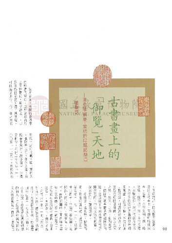 故宮文物月刊103期