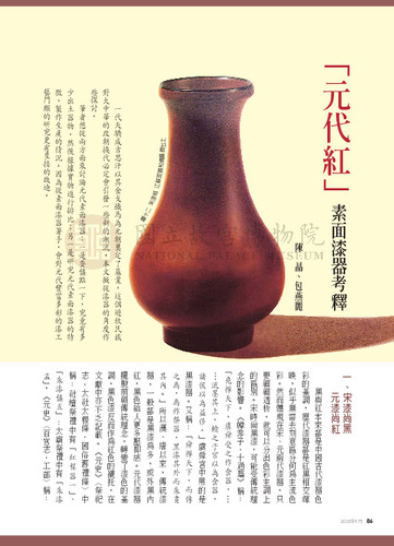 故宮文物月刊270期