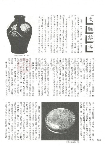 故宮文物月刊17期