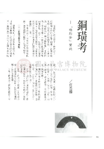 故宮文物月刊182期