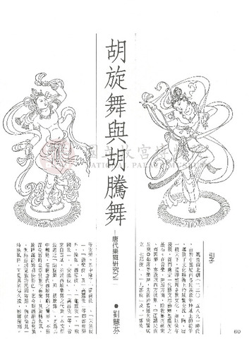 故宮文物月刊55期